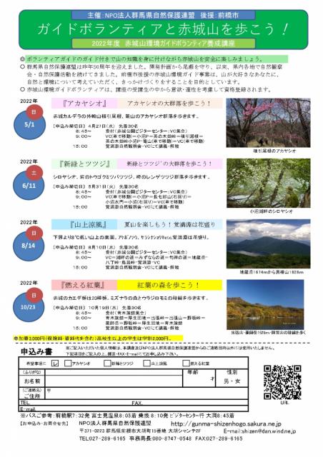10/23(日) 赤城山環境ガイドボランティア養成講座 受講者募集中！