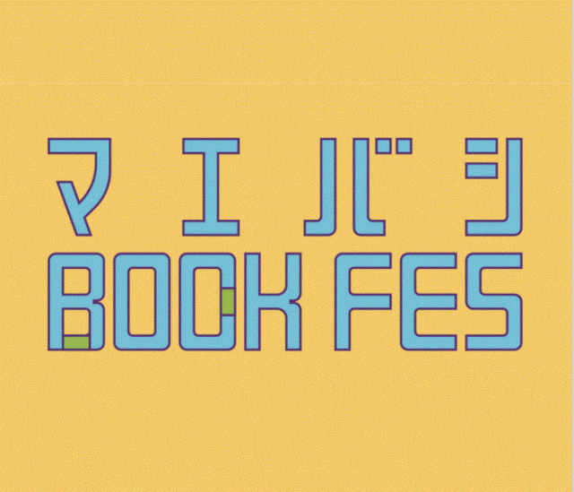 10/29(土)、30(日)「前橋 BOOK FES」開催！