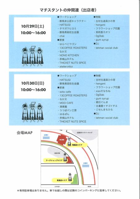 10/29(土)、30(日) 広瀬川河畔緑地で「マチスタントの仲間マーケット」開催！