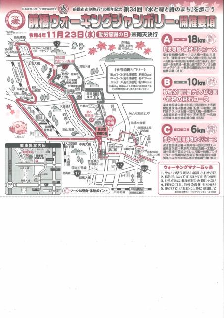 11/23(水･祝) 第34回「水と緑と詩のまち」を歩こう  前橋ウォーキングジャンボリー 申込受付中！