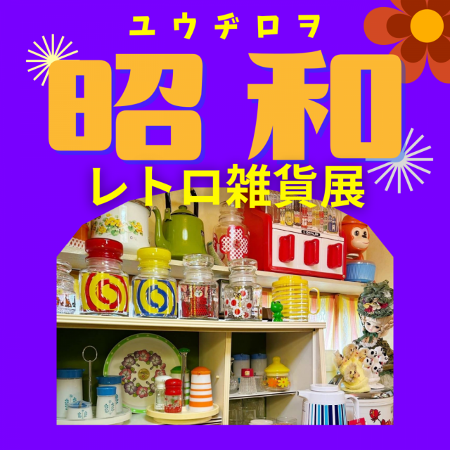 11/3(木・祝)～9(水)　和のコトAsobi×ぐんまかわいいプロジェクト2022開催！※11/7(月)除く　