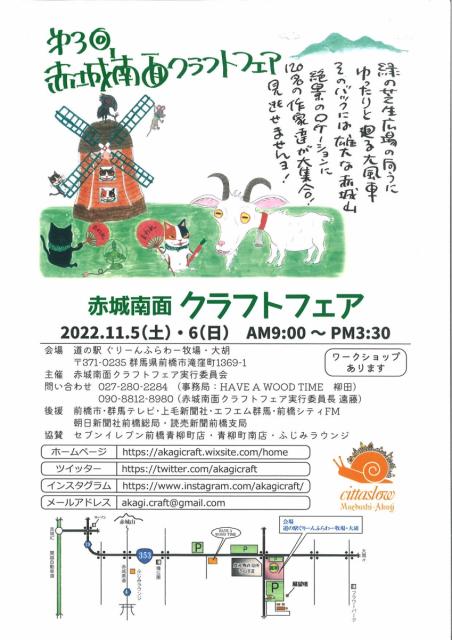 11/5(土)、6(日) 道の駅 ぐりーんふらわー牧場･大胡で「第3回 赤城南面クラフトフェア」開催！