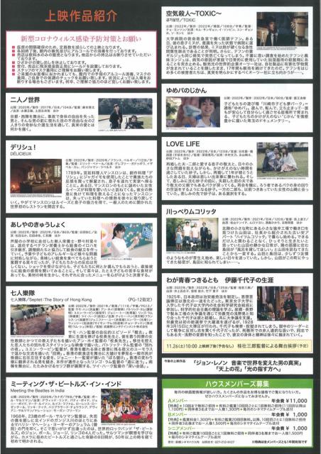 前橋シネマハウス 11月の上映スケジュール