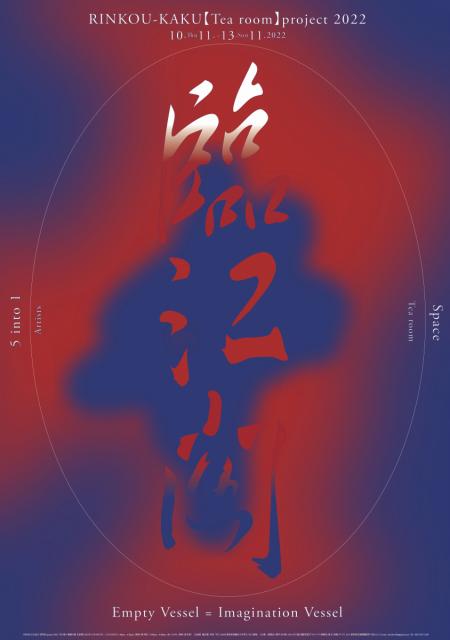 11/10(木)～13(日) 臨江閣で RINKOUｰKAKU【茶室】project 2022 開催！