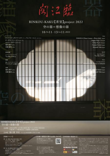 11/10(木)～13(日) 臨江閣で RINKOUｰKAKU【茶室】project 2022 開催！