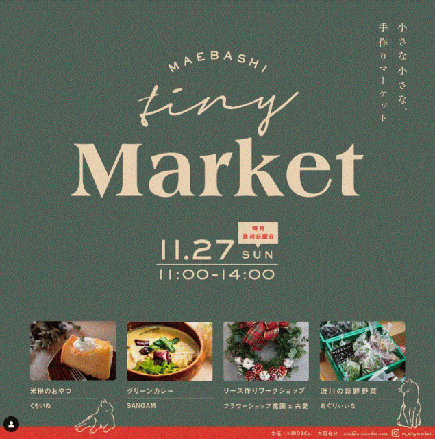 11/27(日) 前橋のまちなかで「MAEBASHI Tiny(小さな) Market」開催！