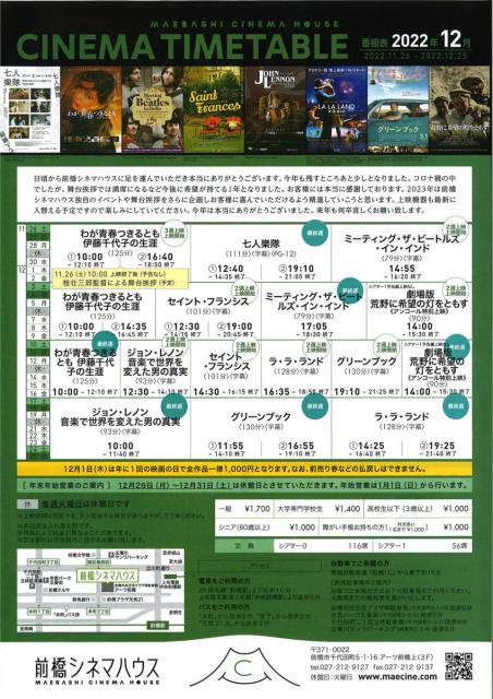 前橋シネマハウス 12月の上映スケジュール