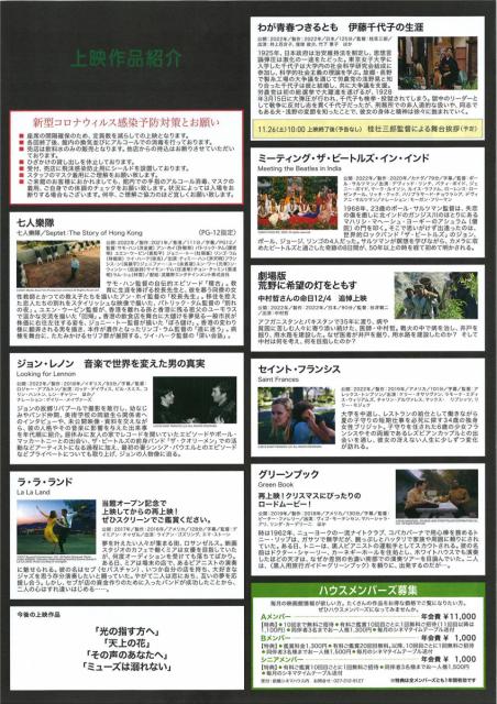 前橋シネマハウス 12月の上映スケジュール