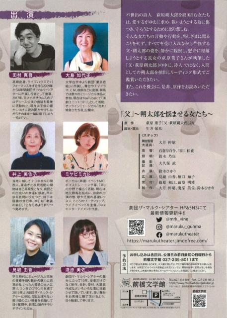 12/25(日) リーディングシアターフェス 2022 ㏌ マエバシ 第6弾「父」申込み受付中！