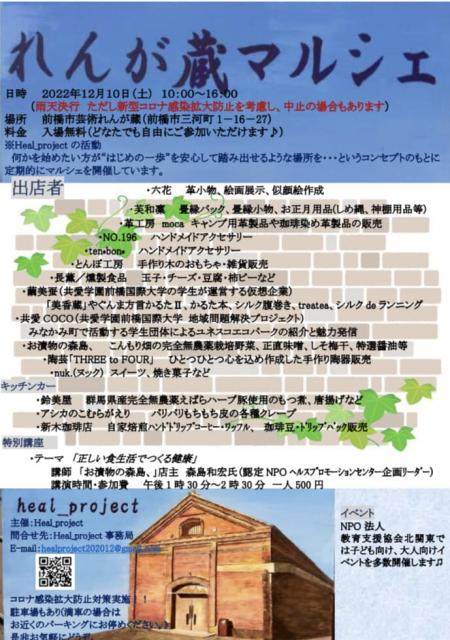 12/10(土) 前橋市芸術文化れんが蔵で「れんが蔵マルシェ」開催！