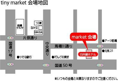 12/25(日) 白井屋ホテルで「MAEBASHI Tiny (小さな) Market」開催！
