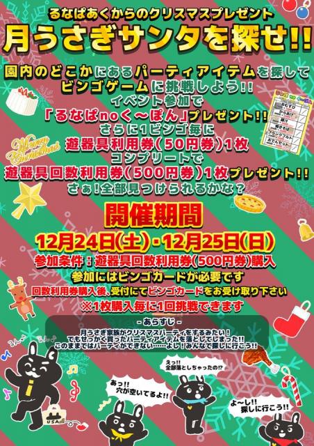 12/24(土)、25(日) “前橋市中央児童遊園るなぱあく”で「クリスマスイベント」開催！
