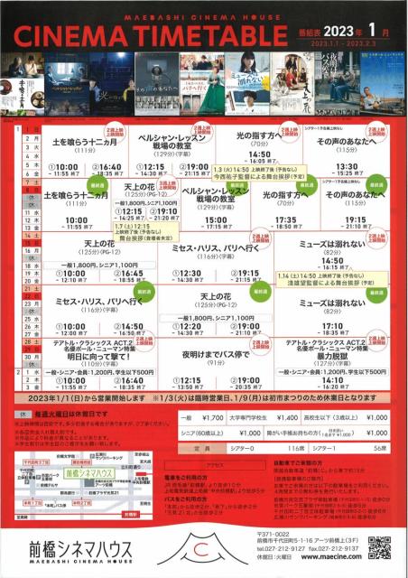 前橋シネマハウス   1月の上映スケジュール