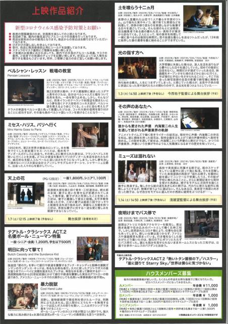 前橋シネマハウス   1月の上映スケジュール