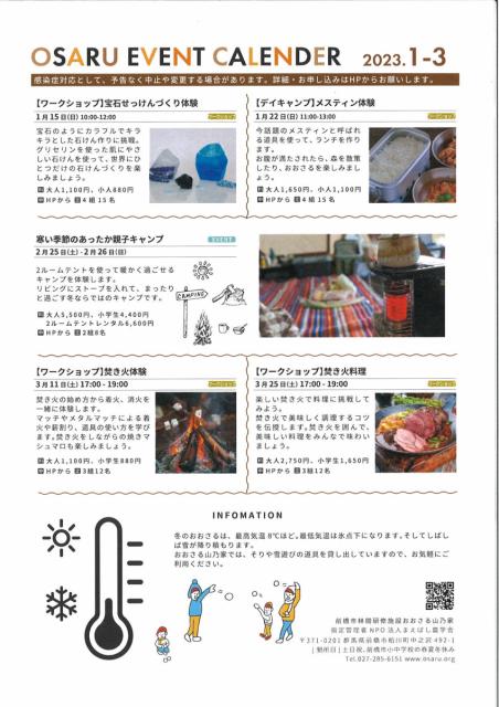 前橋市林間研修施設おおさる山乃家で自然体験 申込み受付中！