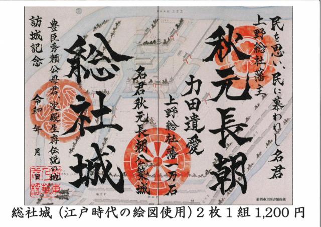 1/2(月)～ SAMURAI COFFEE (サムライコーヒー) で「総社城御城印」販売！