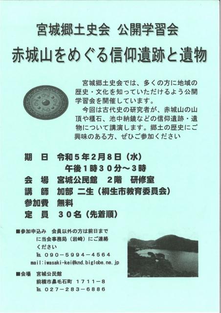 2/8(水) 宮城郷土史会「赤城山をめぐる信仰遺跡と遺物」公開学習会 参加者募集中！