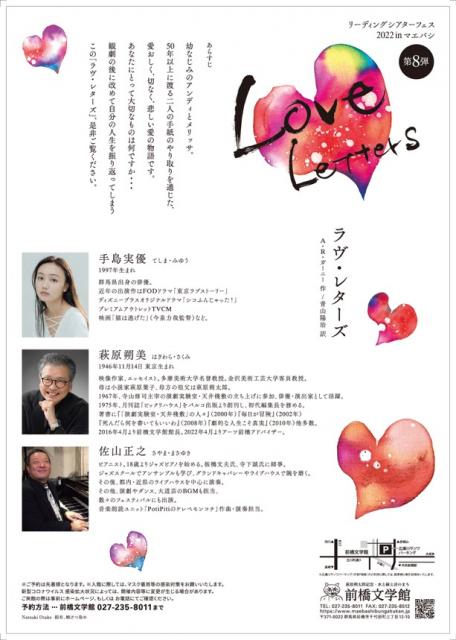 2/26(日) リーディングシアターフェス 2022 ㏌ マエバシ「ラヴ・レターズ」申し込み受付中！