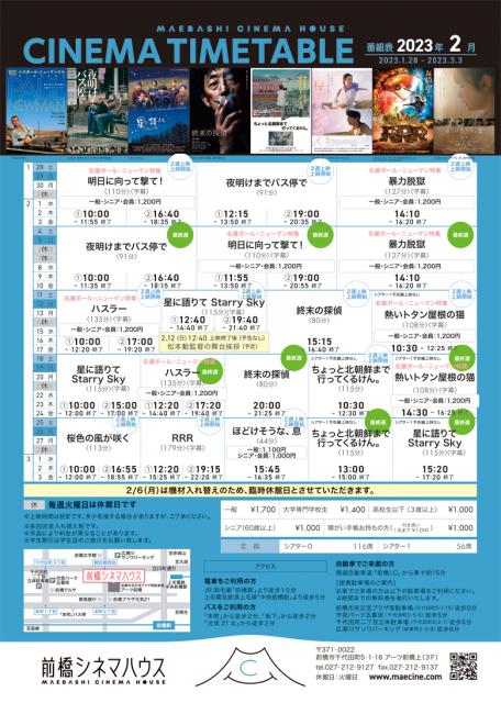 前橋シネマハウス   2月の上映スケジュール