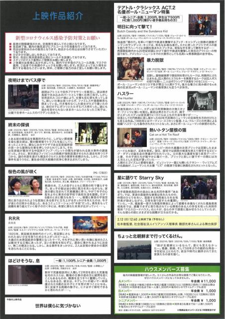 前橋シネマハウス   2月の上映スケジュール