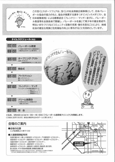 3/5(日) 前橋市市制施行130周年記念「宝くじスポーツフェア はつらつママさんバレーボール ㏌ 前橋」開催！