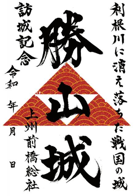 2/2(木)～ “SAMURAI COFFEE (サムライ コーヒー)”で「勝山城」御城印 販売！