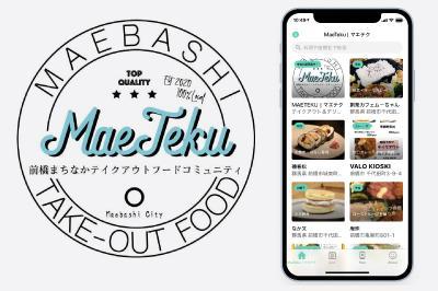 前橋まちなかテイクアウト『MaeTekuマエテク』応援特集！