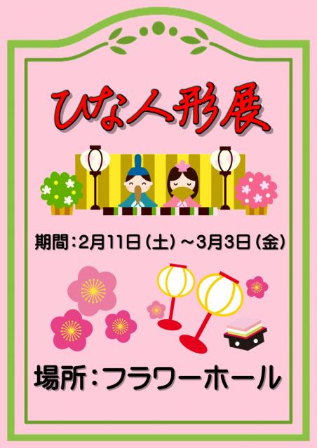 カネコ種苗ぐんまフラワーパークで「ハナモモフェスタ・ひな人形展」「アザレア展」開催！