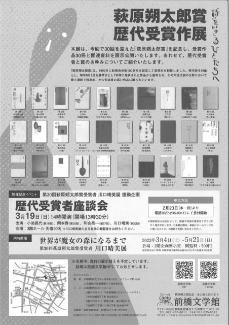3/4(土)～6/4(日) 萩原朔太郎賞歴代受賞作展「“詩”をいきるひとたちへ」開催！