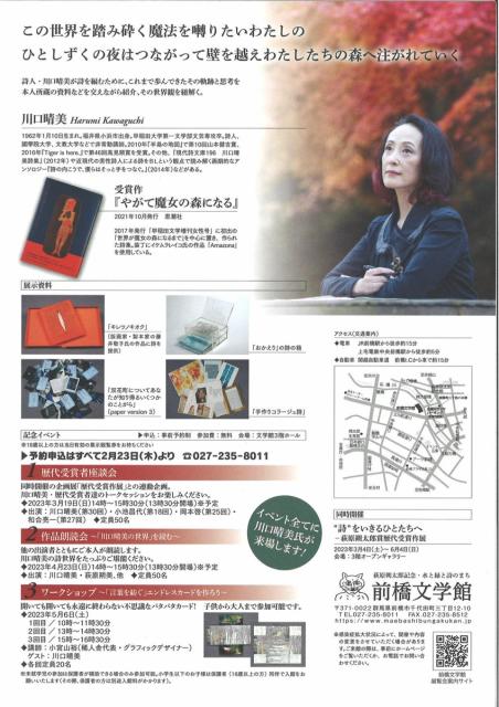 3/4(土)～5/21(日) 第30回萩原朔太郎賞受賞者 川口晴美展「世界が魔女の森になるまで」開催！