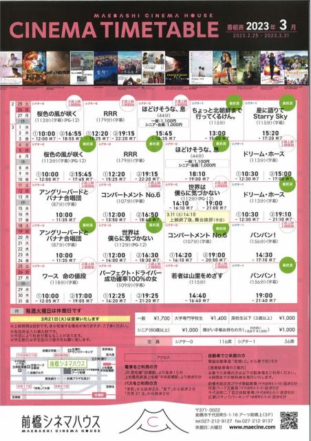 前橋シネマハウス   3月の上映スケジュール！
