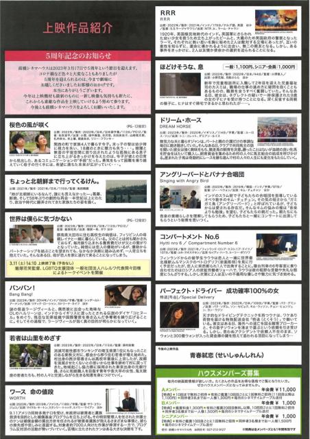 前橋シネマハウス   3月の上映スケジュール！