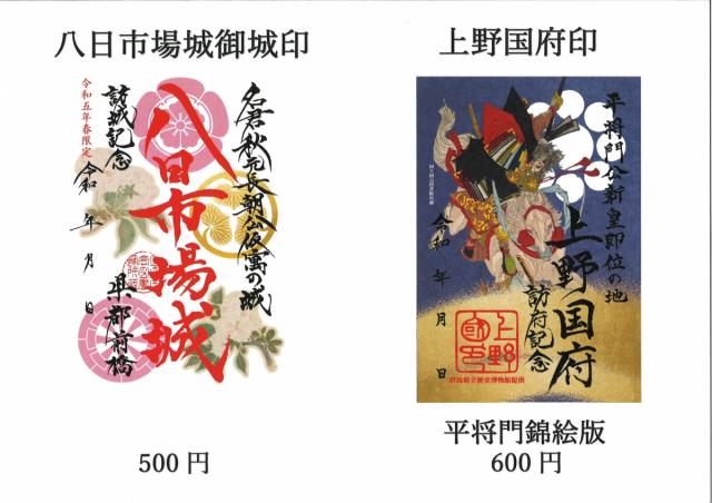 3/4(土)～ マーキュリー倶楽部で8種類の御城印を販売！