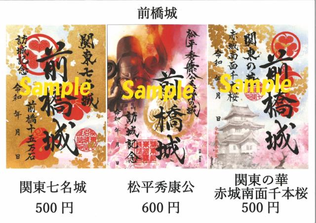 3/10(金)～ Vento Maebashiで「令和5年春限定特別御城印9種類」販売！