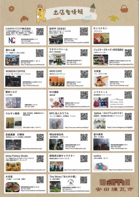 3/18(土) 旧安田銀行担保倉庫で「第5回 安田煉瓦市」開催！