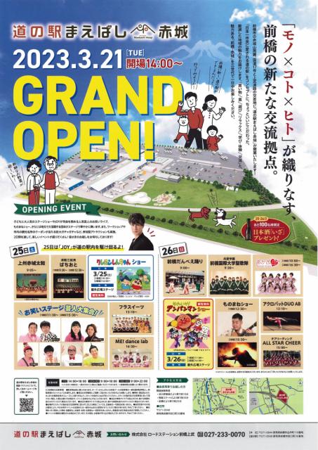 3/25(土)、26日(日)「道の駅まえばし赤城」オープニングイベント開催！