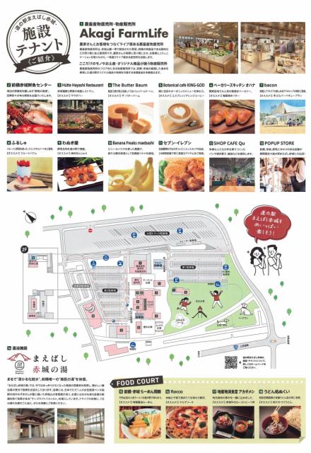 3/25(土)、26日(日)「道の駅まえばし赤城」オープニングイベント開催！