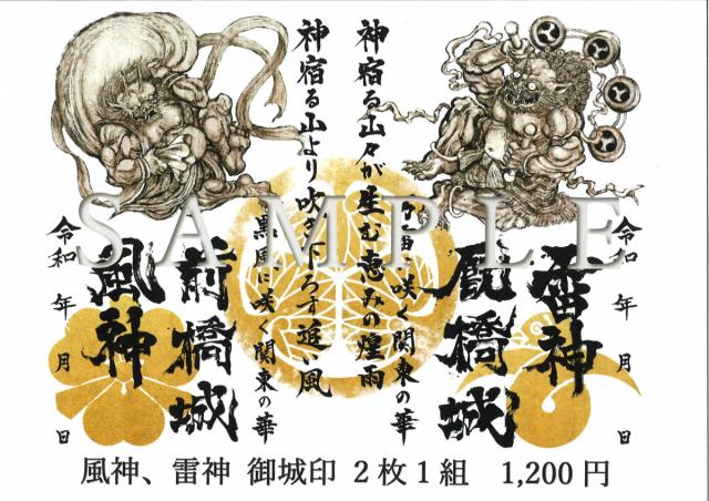 5/3(水･祝)、4(木･祝) HOTEL1-2-3前橋マーキュリーで「群馬戦国御城印サミット」開催！
