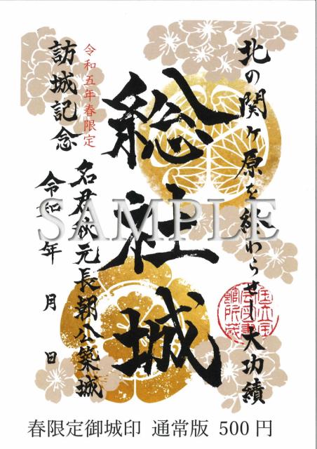 3/27(月)～ SAMURAI COFFEE (サムライコーヒー) で春限定版「総社城御城印」販売！