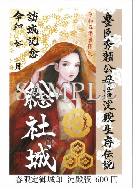 3/27(月)～ SAMURAI COFFEE (サムライコーヒー) で春限定版「総社城御城印」販売！