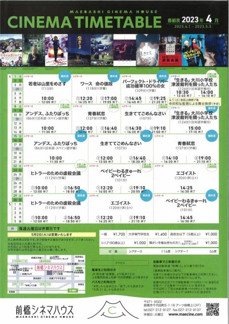 前橋シネマハウス   4月の上映スケジュール
