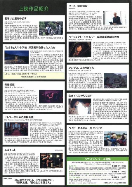 前橋シネマハウス   4月の上映スケジュール