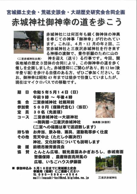 5/14(日)「赤城神社御神幸の道を歩こう」参加者募集中！
