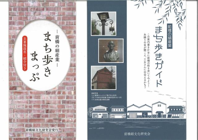 令和5年度 前橋の絹産業 まち歩き見学会 参加者募集中！