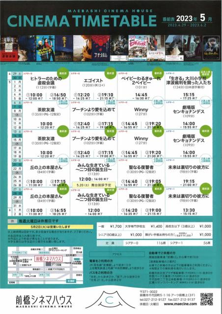 前橋シネマハウス   5月の上映スケジュール