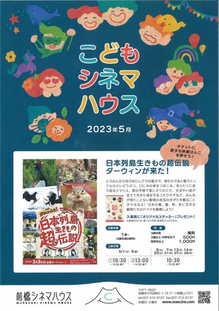 前橋シネマハウス   5月の上映スケジュール