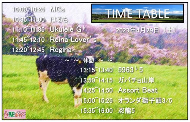 4/29(土･祝) ソーラーエコ 大胡ぐりーんふらわー牧場で「駅おん♪ピクニック Spring」開催！