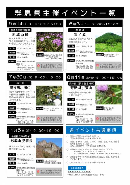 令和5年度自然観察会と保護活動 参加者募集！