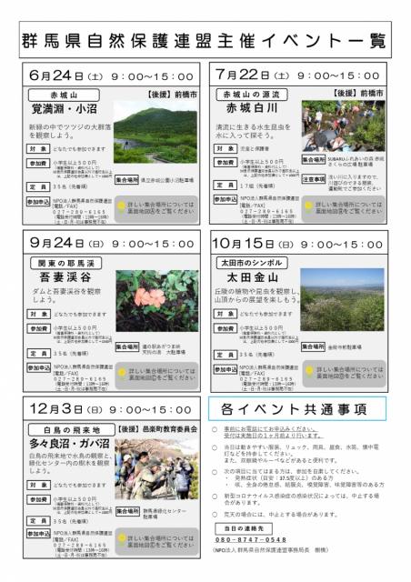 令和5年度自然観察会と保護活動 参加者募集！