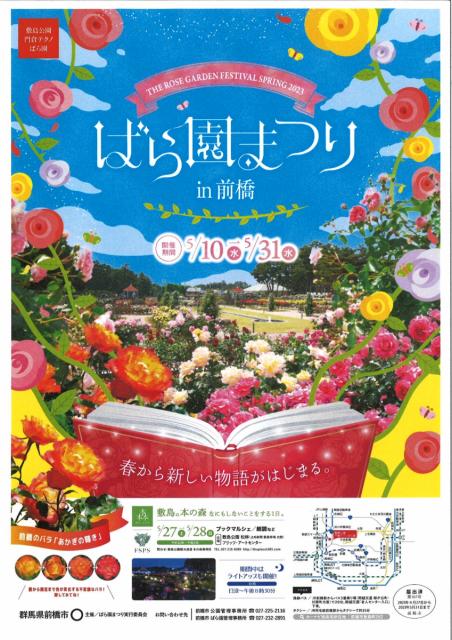 5/10(水)～31(水) 敷島公園門倉テクノばら園で「ばら園まつり ㏌ 前橋」開催！